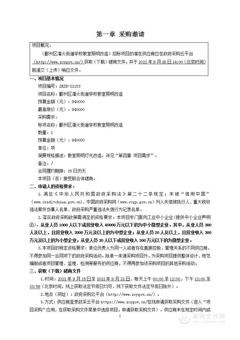 鄞州区潘火街道学校教室照明改造