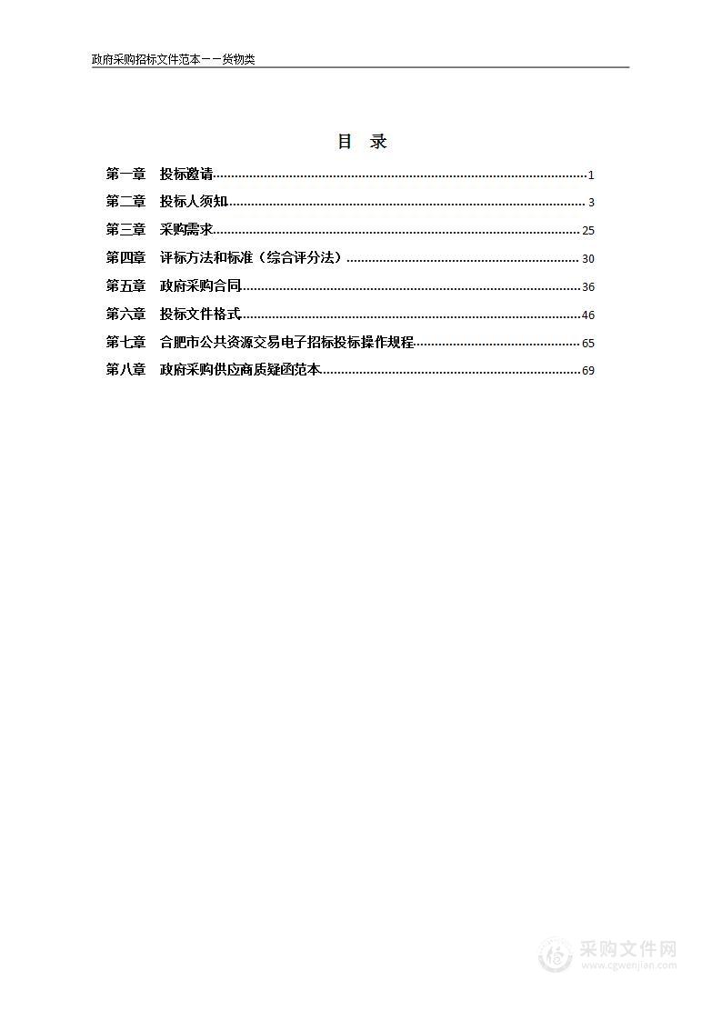 合肥市交通运输综合行政执法支队执法记录仪购置