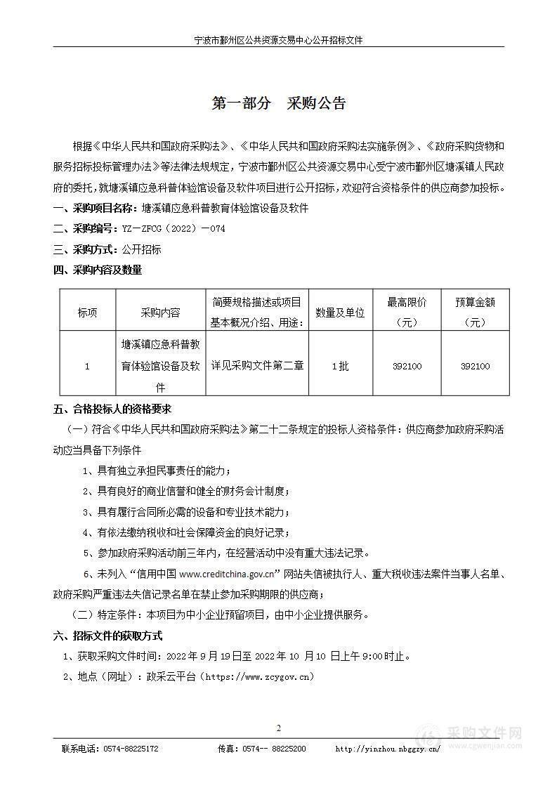 宁波市鄞州区塘溪镇应急科普教育体验馆设备及软件