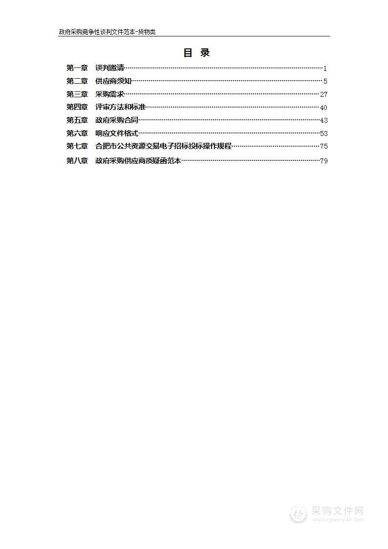 2022年石塘卫生院世行资金医疗设备采购