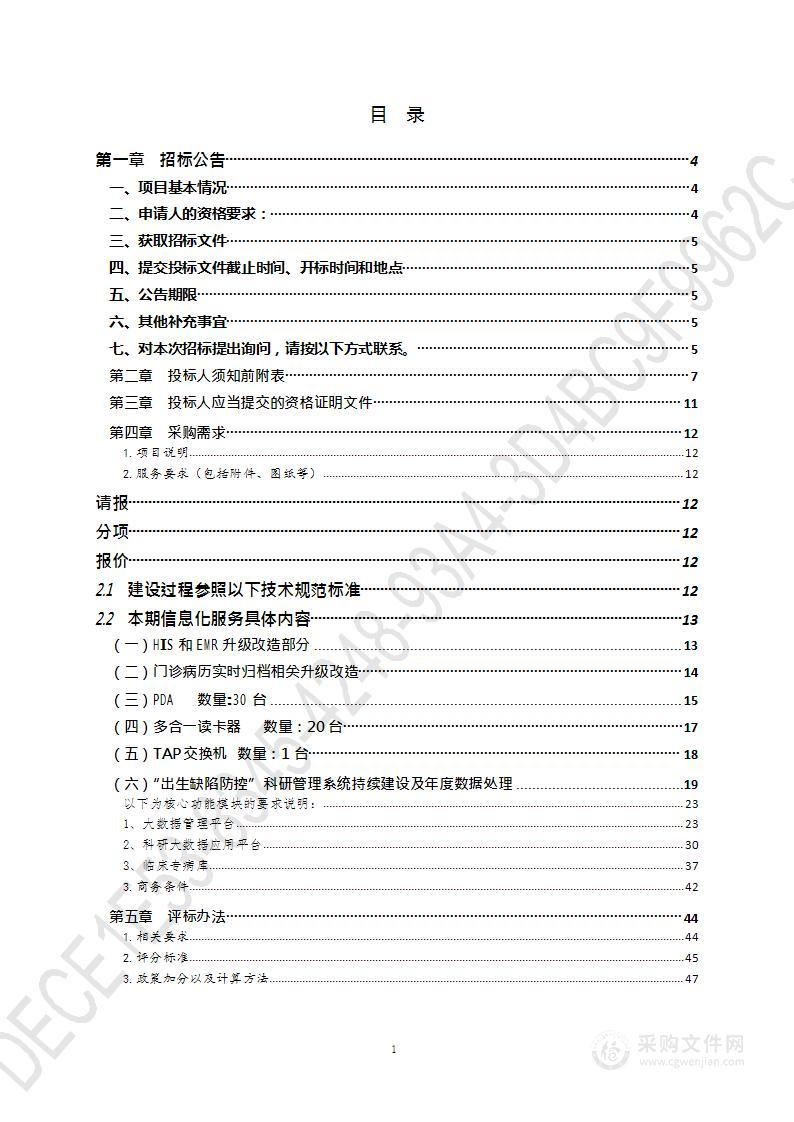 临床业务系统升级及数据治理