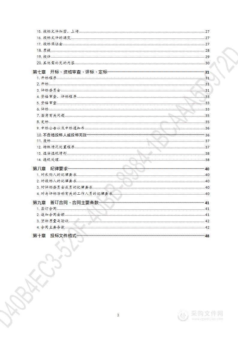 机电类特种设备检验仪器设备采购项目