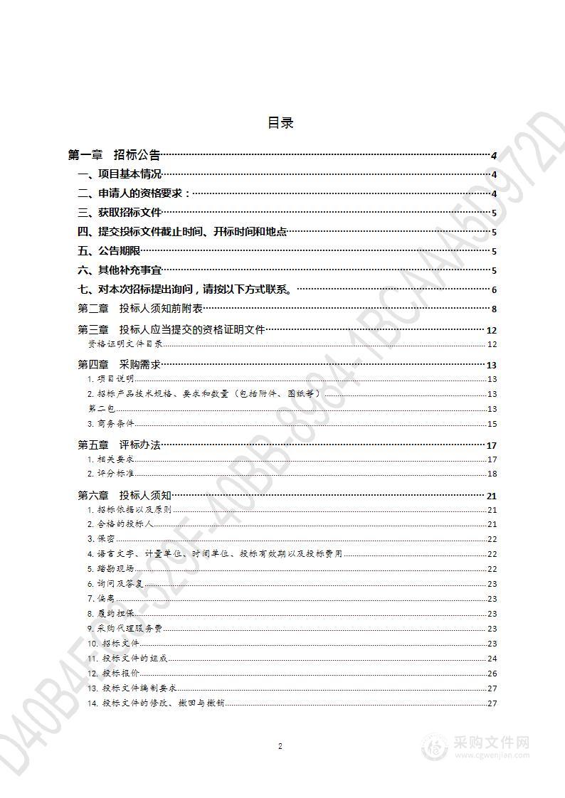 机电类特种设备检验仪器设备采购项目