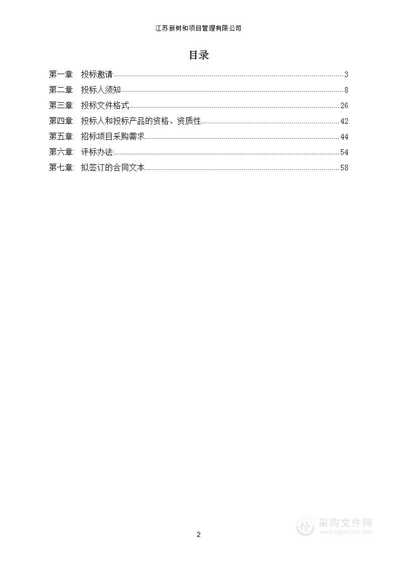 新沂经济开发区污染物排放限值限量监测监控系统建设及智慧环保平台升级改造项目