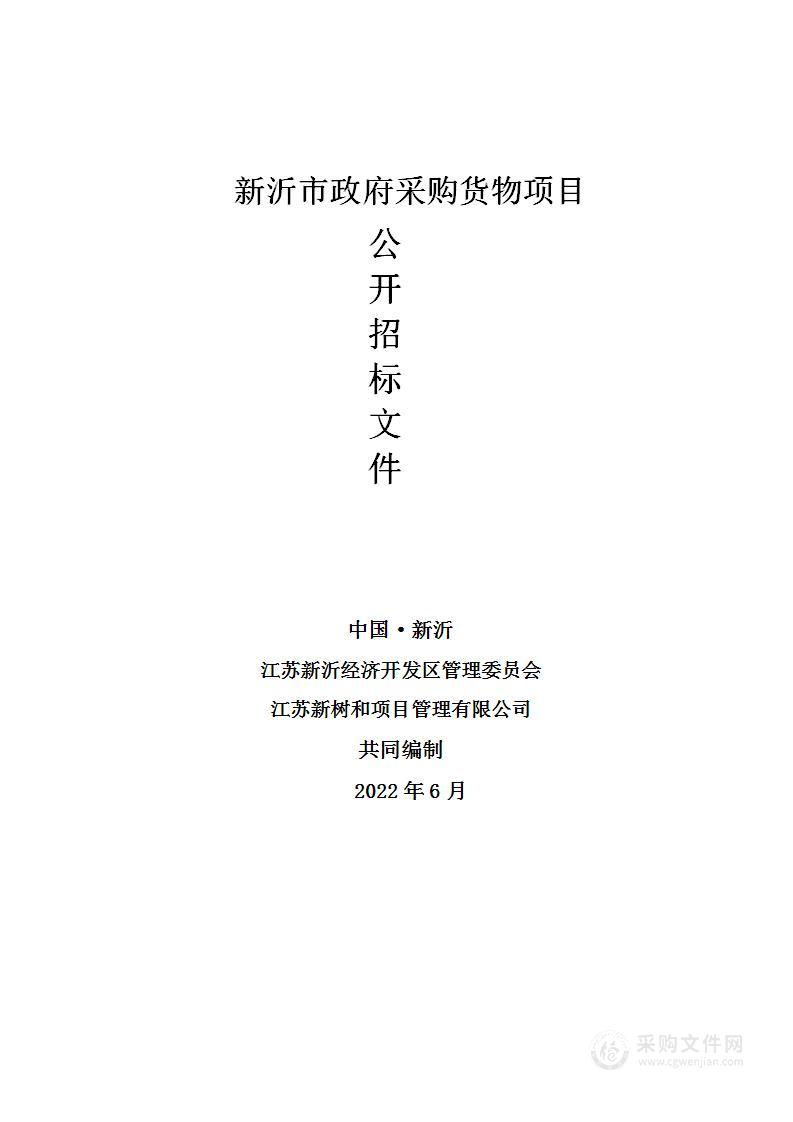 新沂经济开发区污染物排放限值限量监测监控系统建设及智慧环保平台升级改造项目