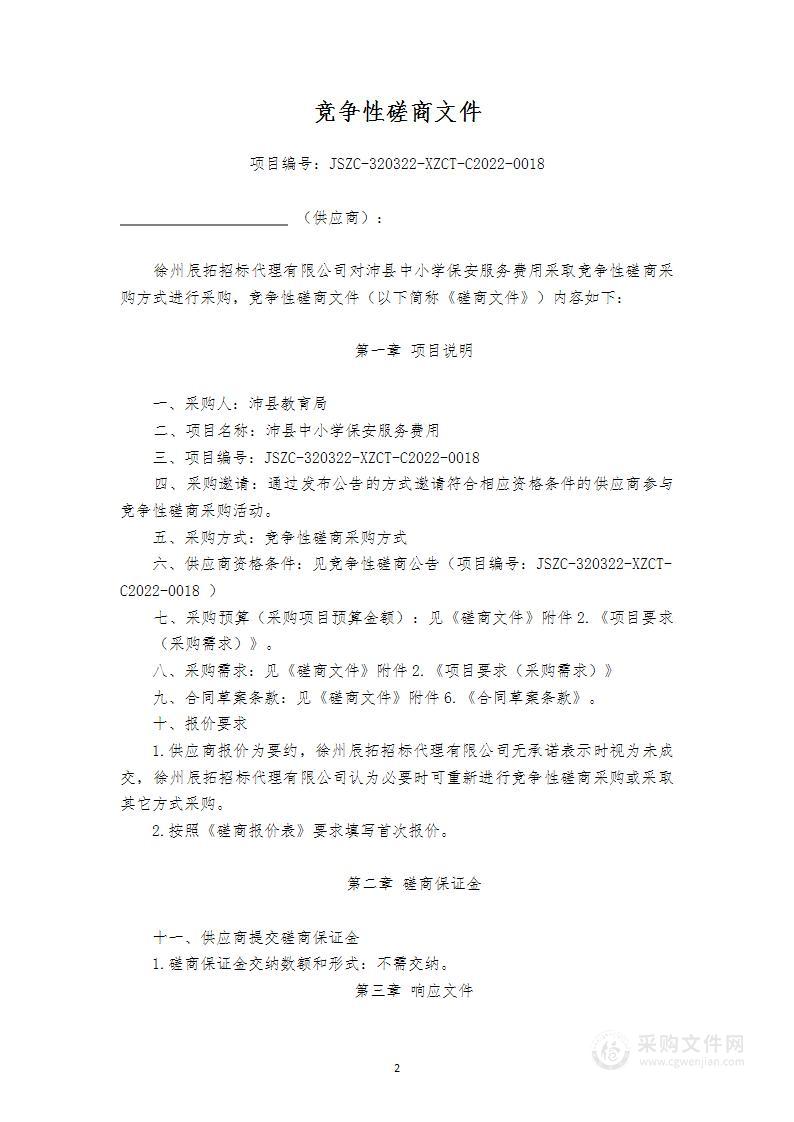 沛县中小学保安服务费用