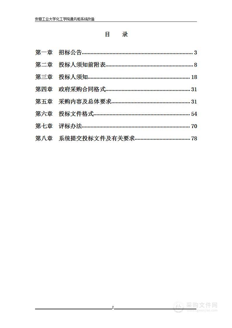 安徽工业大学化工学院通风柜系统改造