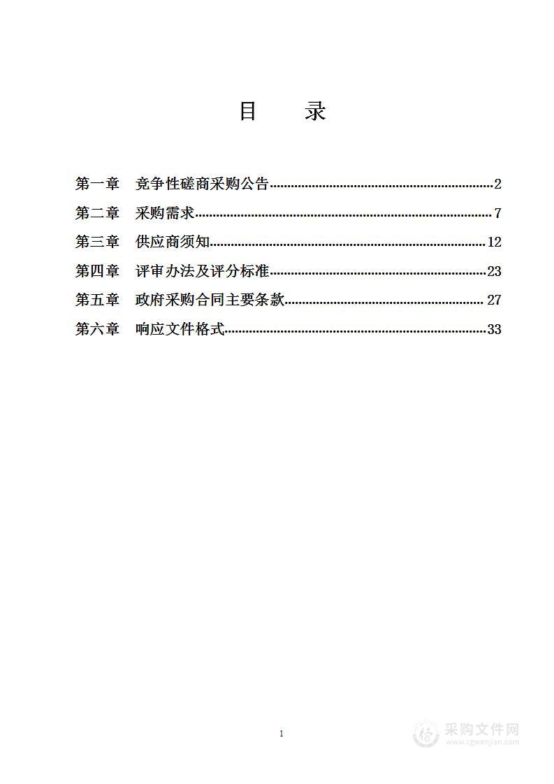 宁波市鄞州区机关事务管理局鄞州区党政机关办公用房数字化管理平台数据采集项目