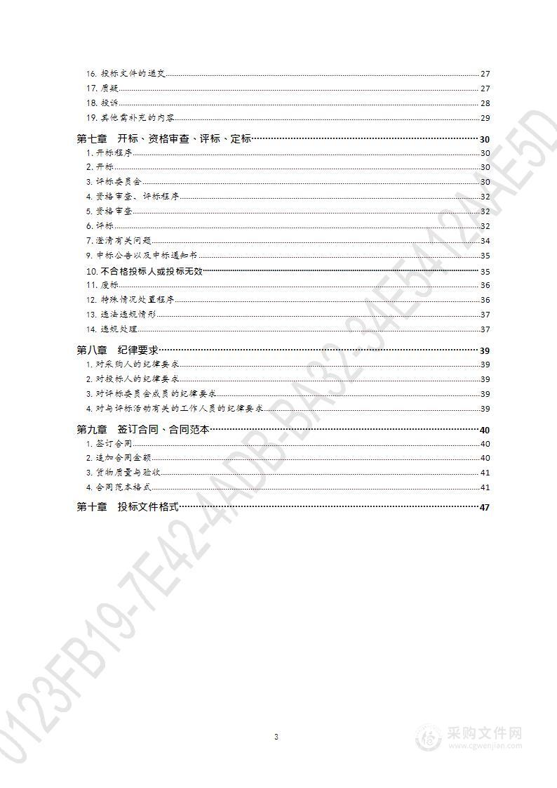 固定温度点标准装置