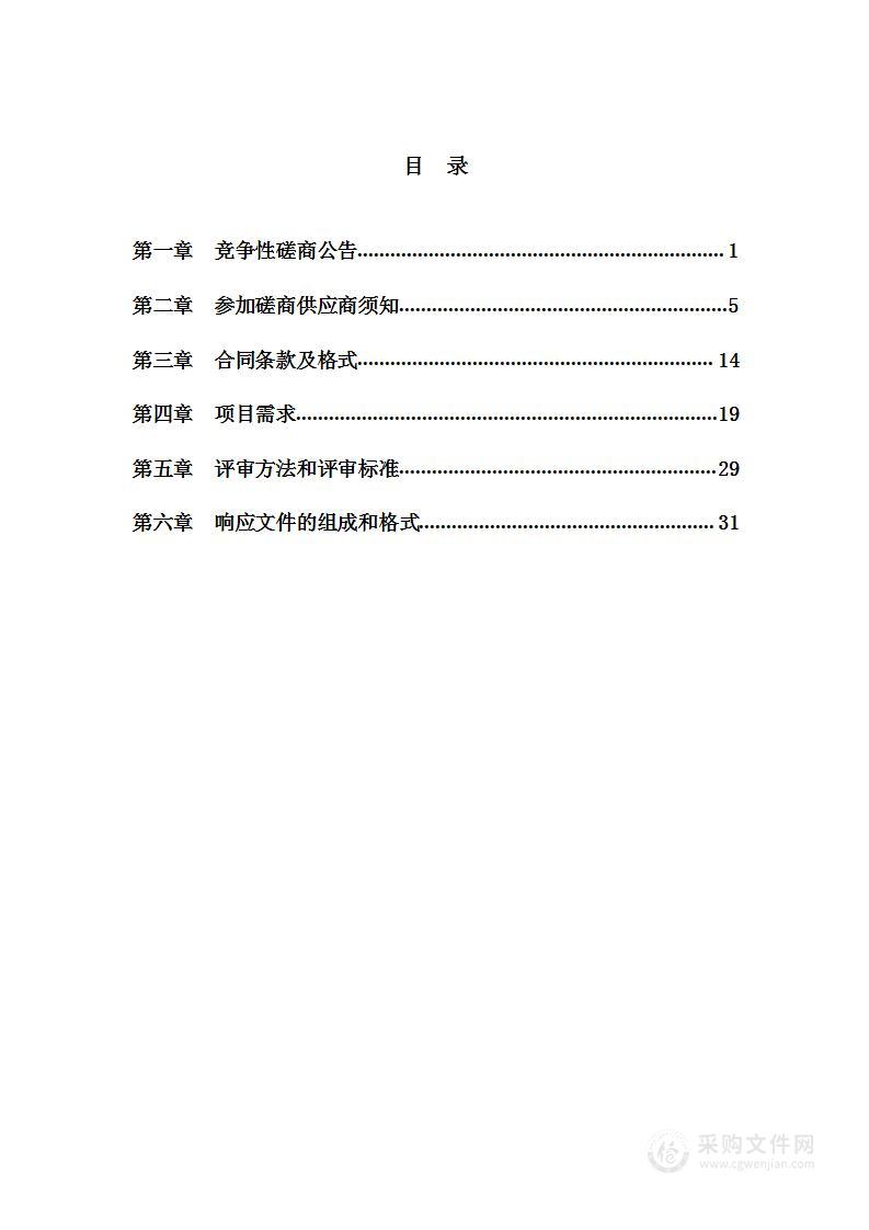 水禽遗传资源保护与利用仪器设备采购