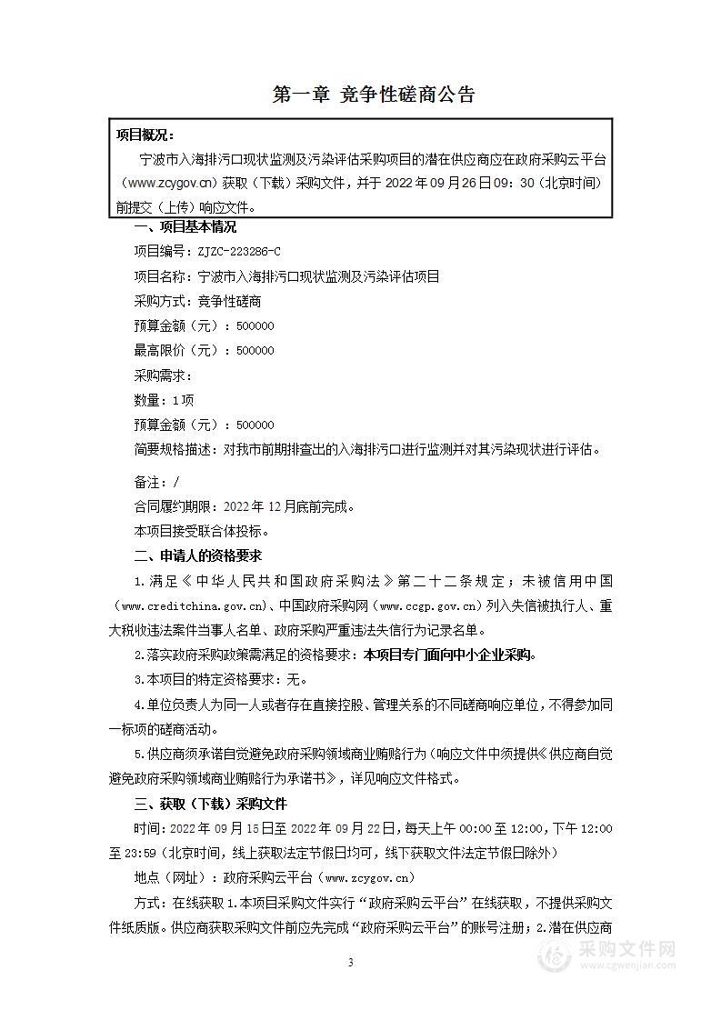 宁波市入海排污口现状监测及污染评估项目