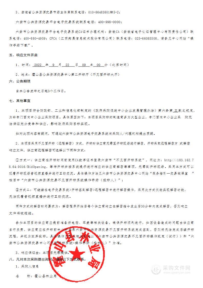 省地共建森林专业防扑火队伍运兵车辆项目