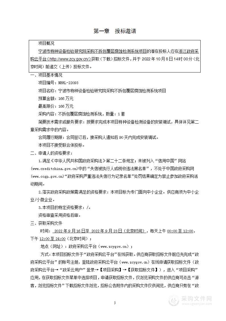 宁波市特种设备检验研究院不拆包覆层腐蚀检测系统项目