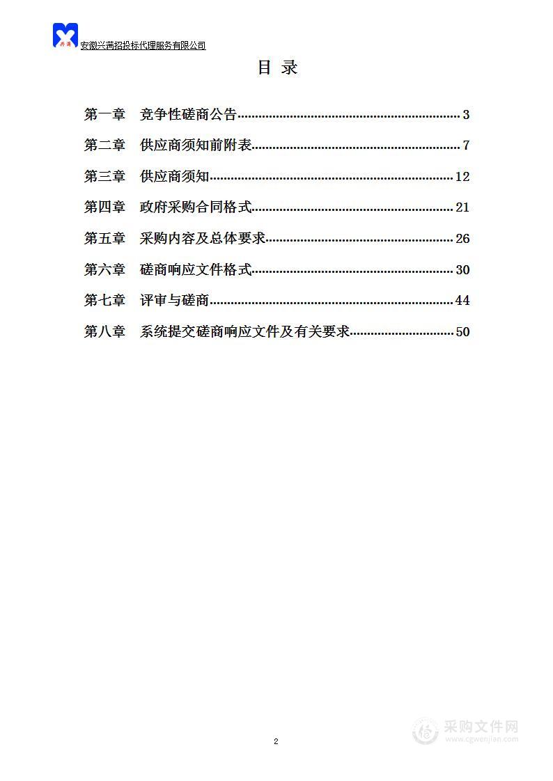 和县乌江镇濮集初级中学运动场草坪项目