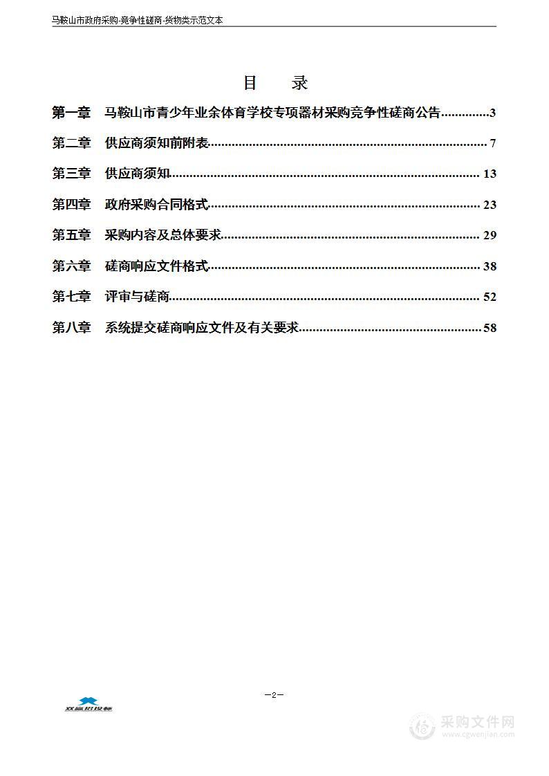 马鞍山市青少年业余体育学校专项器材采购