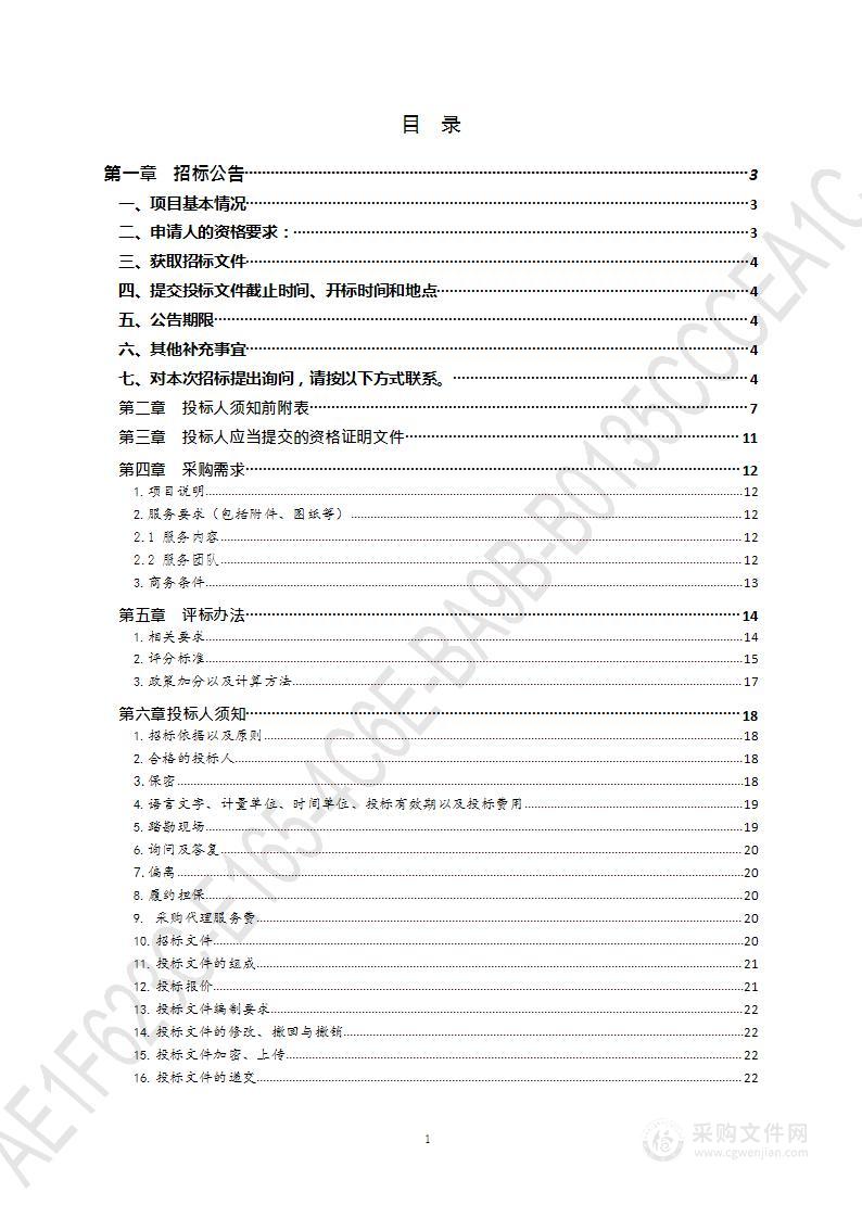 2021年度温室气体排放清单编制项目