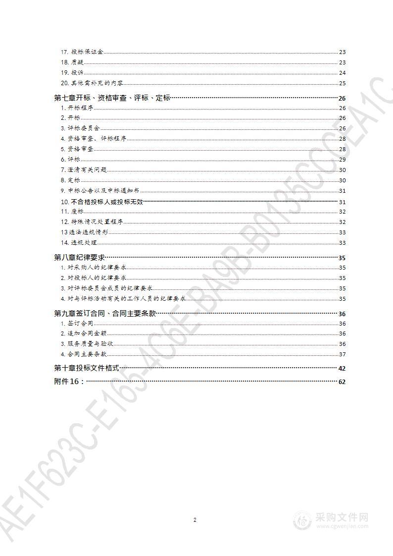 2021年度温室气体排放清单编制项目