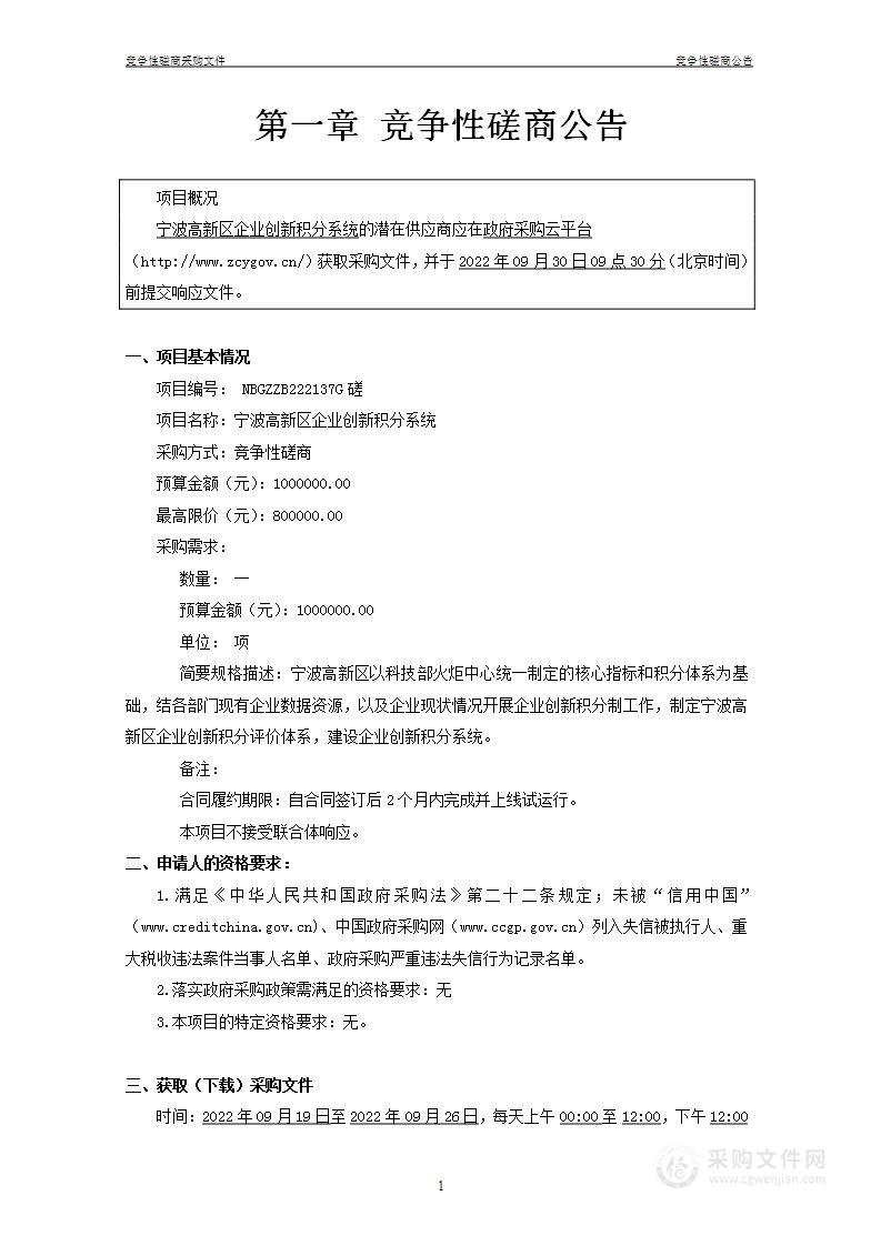 宁波高新区企业创新积分系统