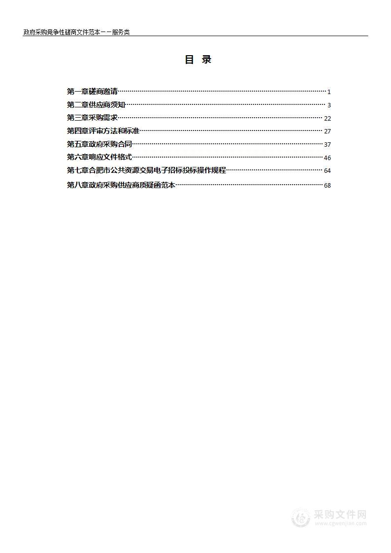 新站高新区磨店社区数字化案件清理、违规户外广告拆除、日常环境卫生秩序整治服务