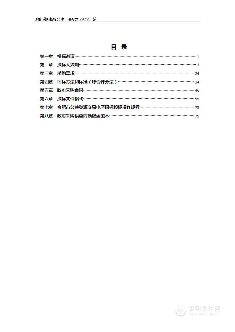 合肥市庐阳区“支网项目”运维服务