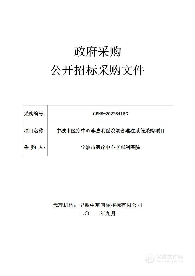 宁波市医疗中心李惠利医院氧合灌注系统采购项目