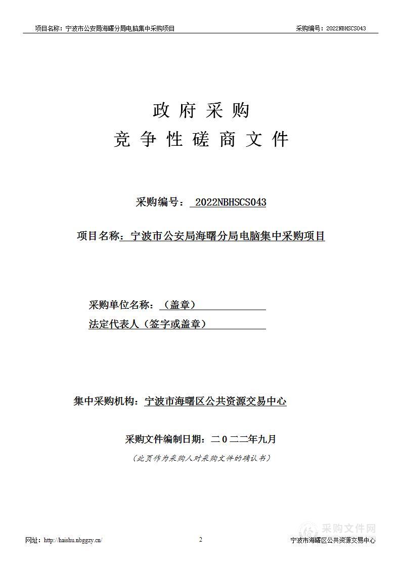 宁波市公安局海曙分局电脑集中采购项目