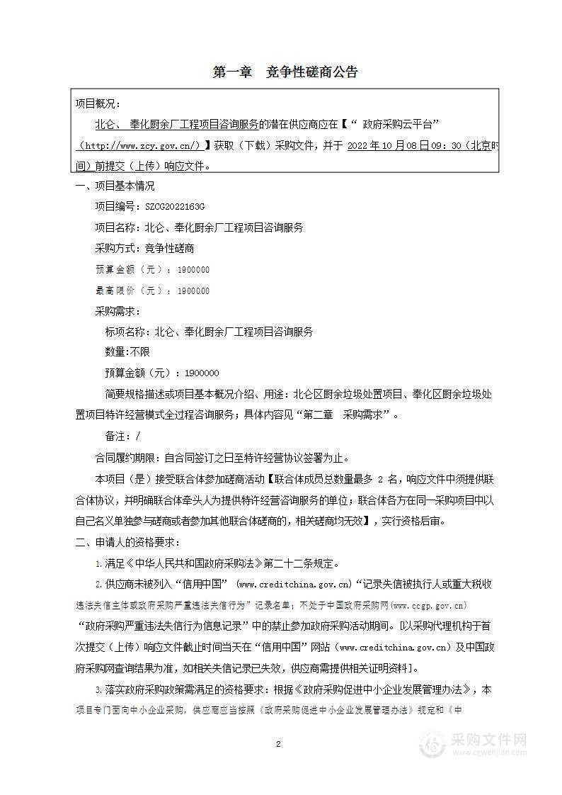 北仑、奉化厨余厂工程项目咨询服务