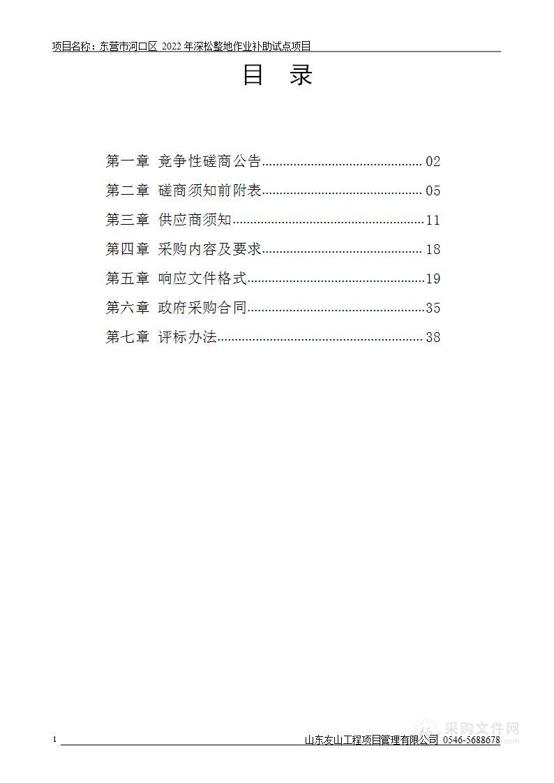 东营市河口区2022年深松整地作业补助试点项目