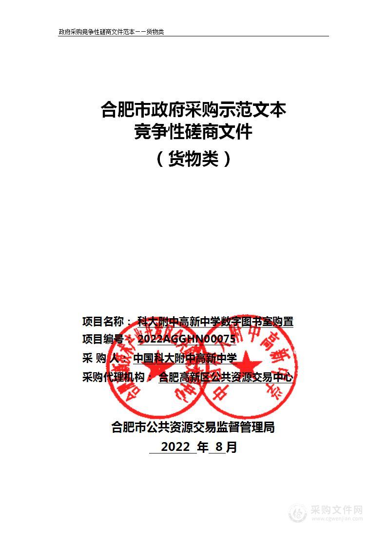 科大附中高新中学数字图书室购置