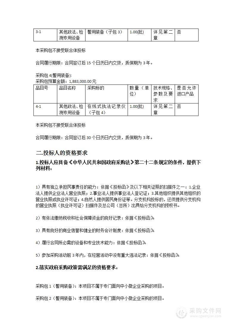 广州市公安局黄埔区分局警用装备采购项目