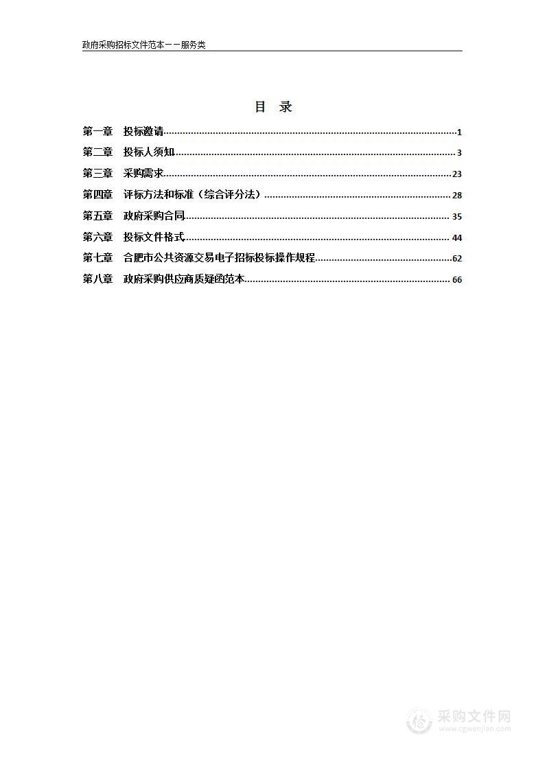 合肥市特困供养人员长期医疗护理保险