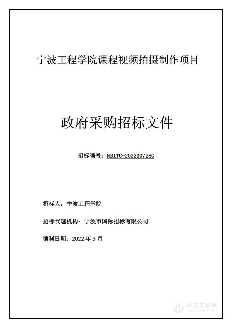 宁波工程学院宁波工程学院课程视频拍摄制作项目