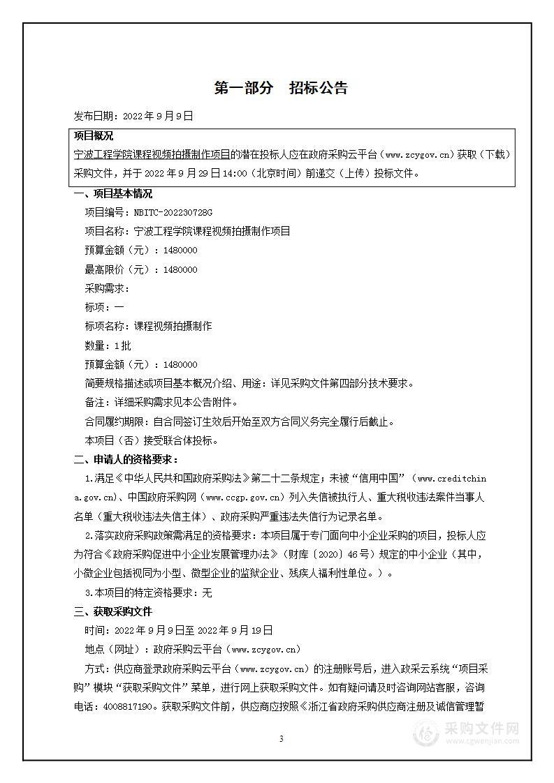 宁波工程学院宁波工程学院课程视频拍摄制作项目