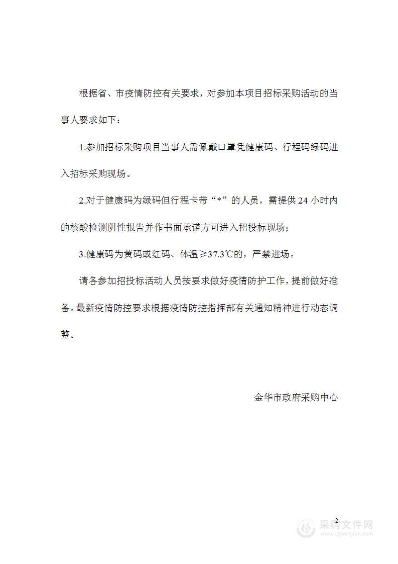 金华职业技术学院仿真医院医疗设备购置项目（1）