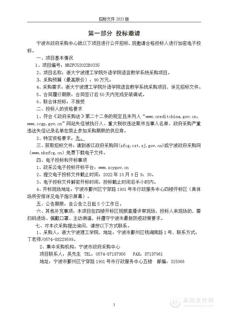 浙大宁波理工学院外语学院语言教学系统采购项目