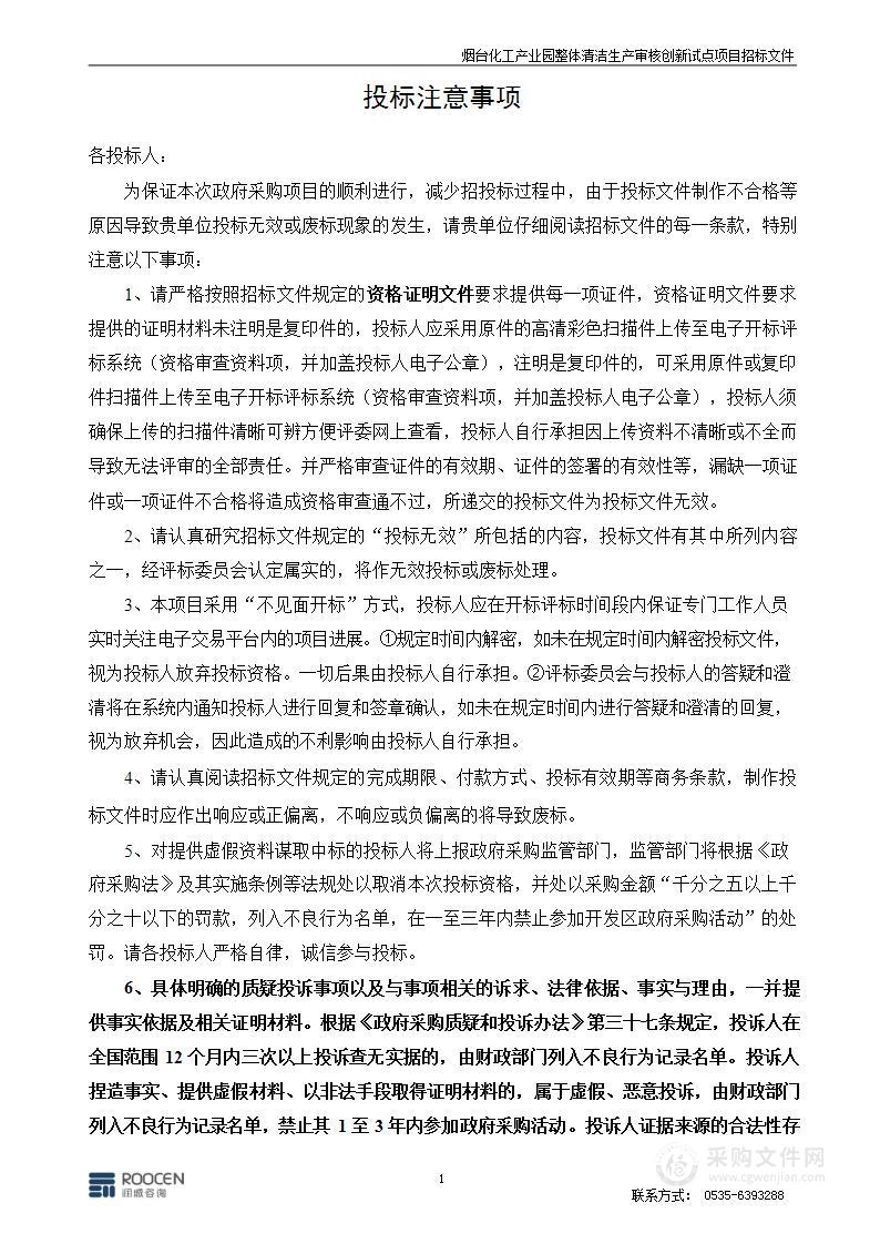 烟台化工产业园整体清洁生产审核创新试点项目