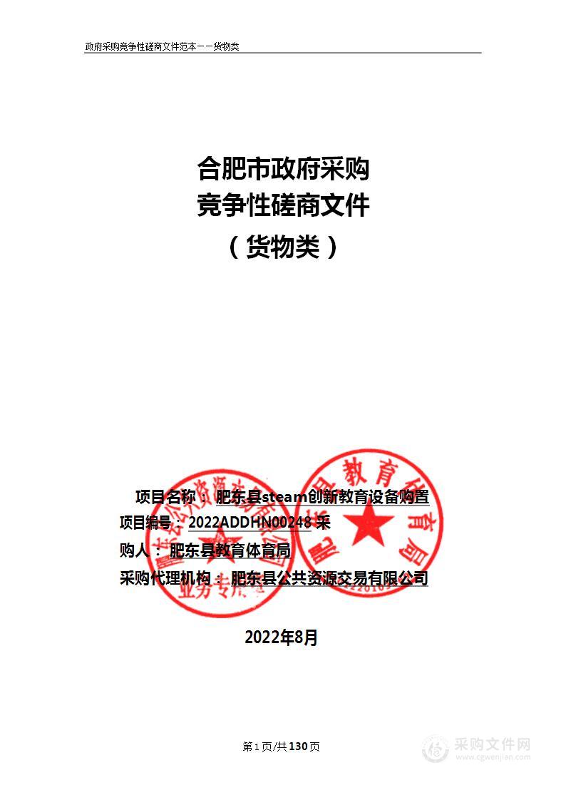 肥东县steam创新教育设备购置