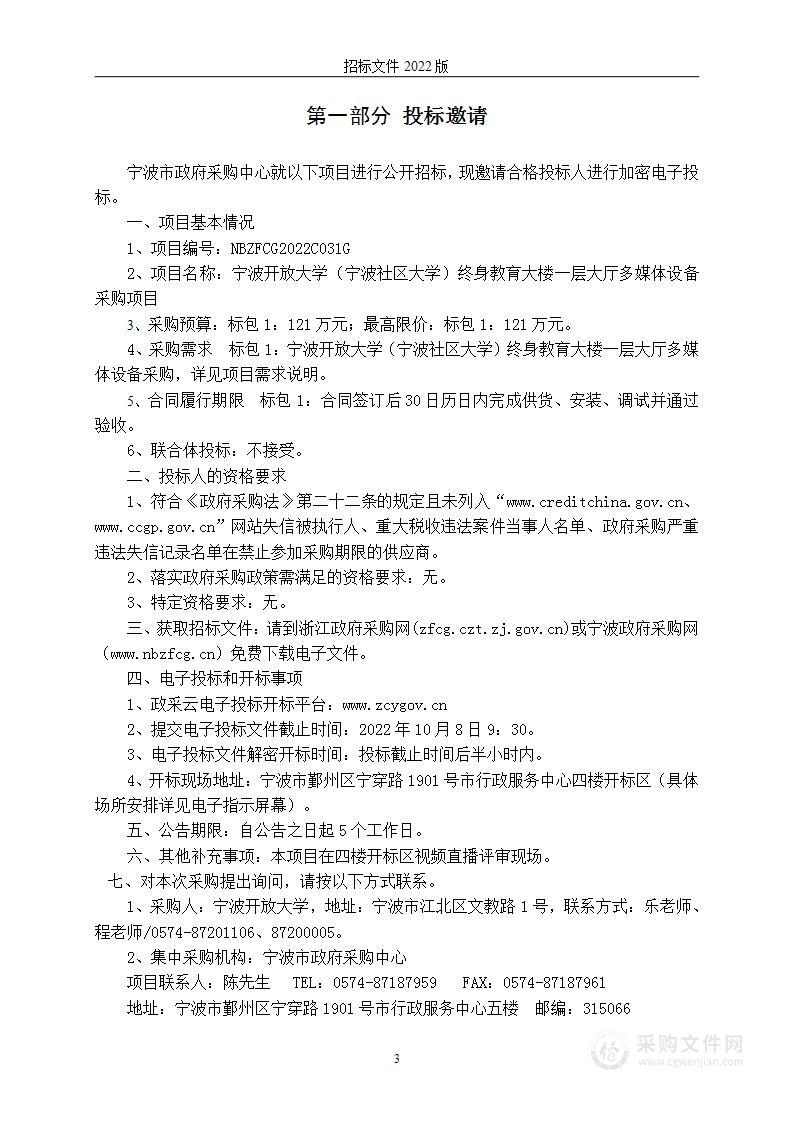 宁波开放大学（宁波社区大学）终身教育大楼一层大厅多媒体设备采购项目