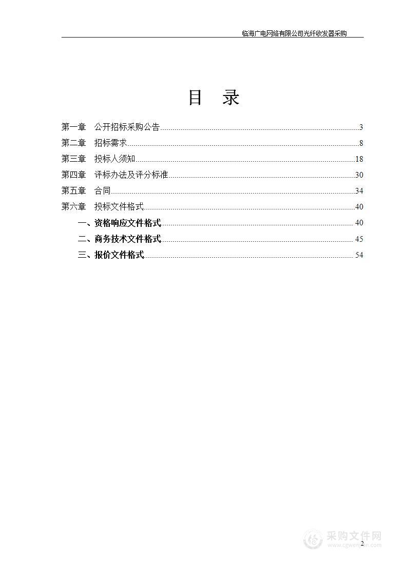 临海广电网络有限公司光纤收发器采购项目