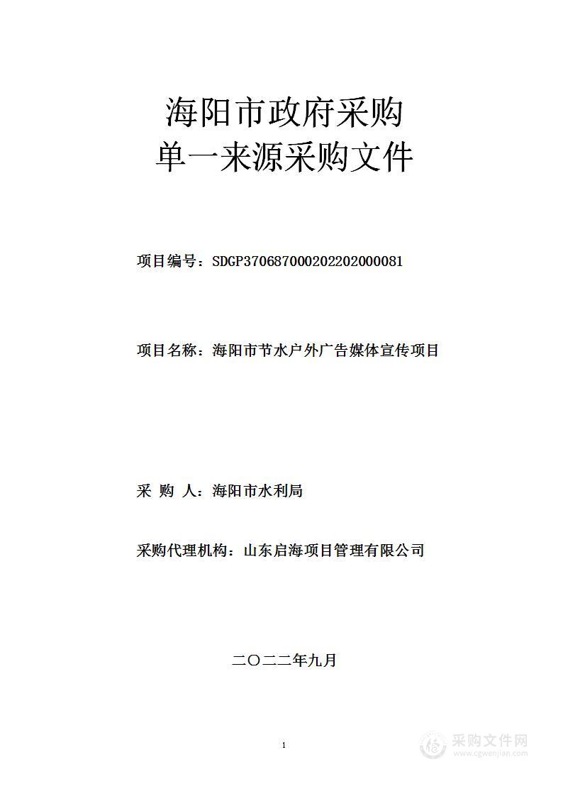 海阳市节水户外广告媒体宣传项目