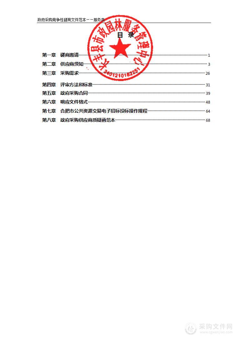 2022年长丰县国庆花展摆花服务