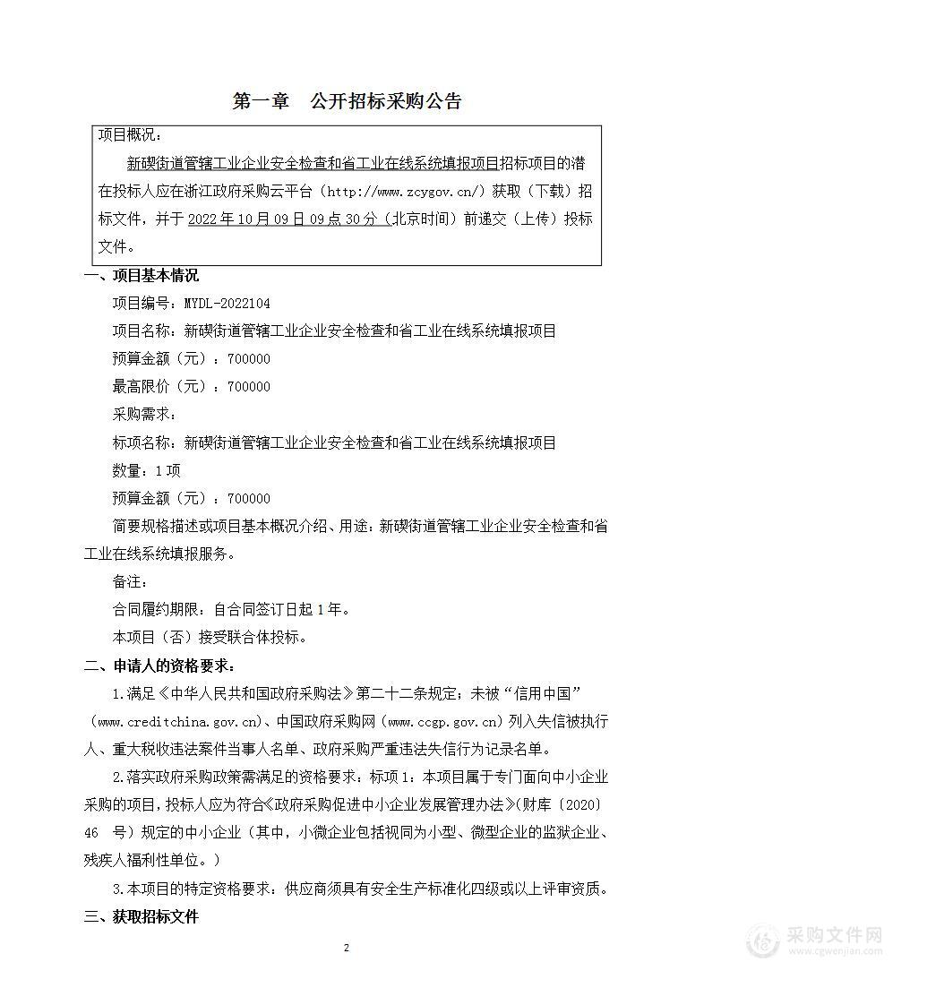 碶街道管辖工业企业安全检查和省工业在线系统填报项目