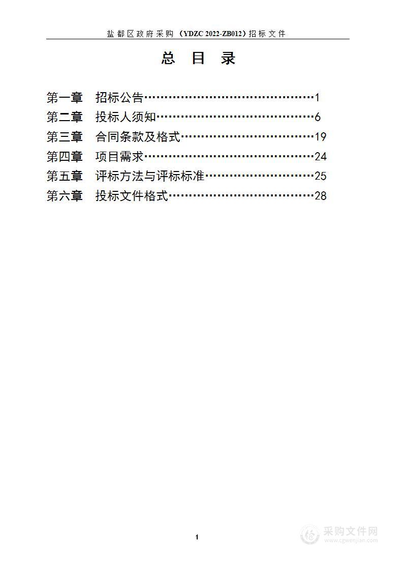 2022年食品监督抽检检测服务项目（第二批）