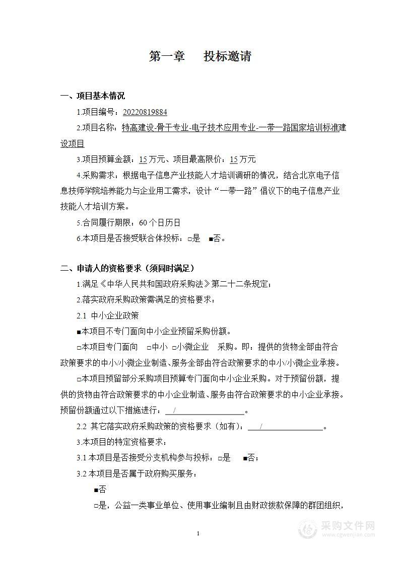 特高建设-骨干专业-电子技术应用专业-一带一路国家培训标准建设项目