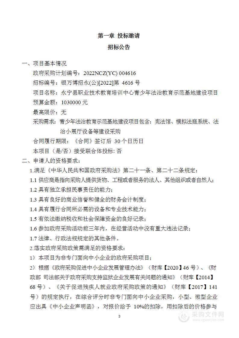 永宁县职业技术教育培训中心青少年法治教育示范基地建设项目