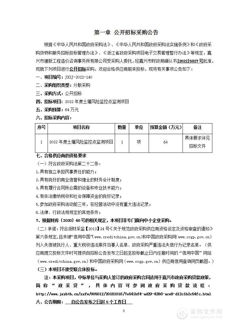 2022年度土壤风险监控点监测项目