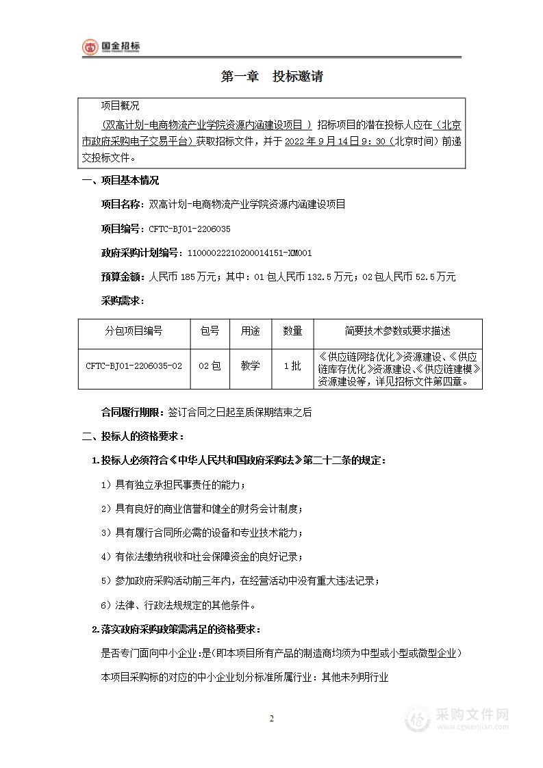 双高计划—电商物流产业学院资源内涵建设项目