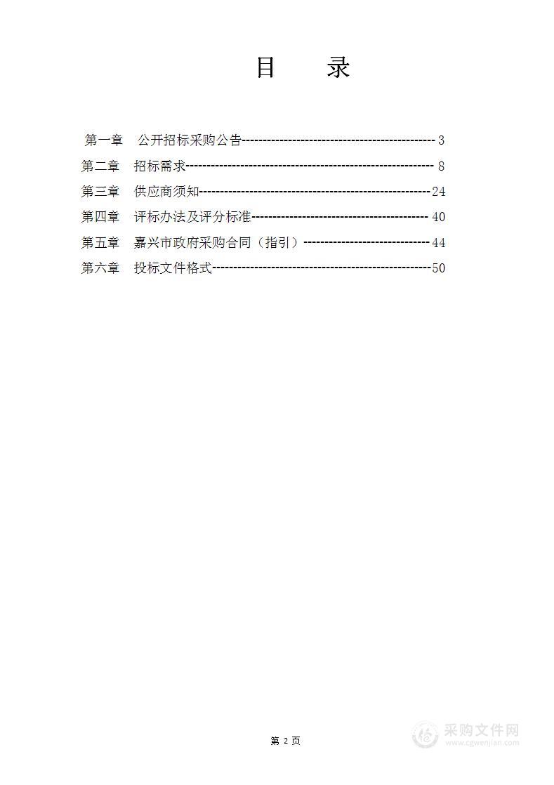 嘉兴市消防救援支队火灾调查电子数据提取与分析装备采购项目