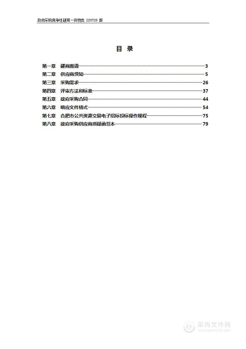 合肥市第四十五中学智慧课堂系统采购安装