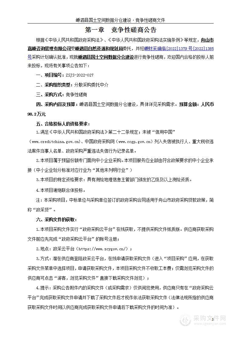 嵊泗县国土空间数据分仓建设